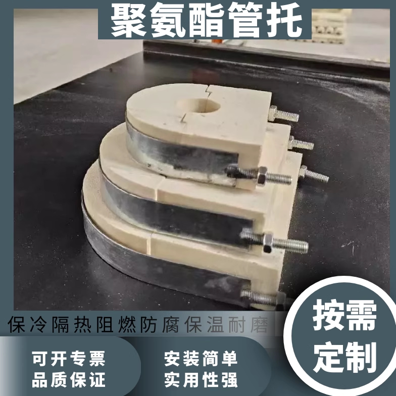 聚氨酯管托管道配件保冷隔热阻燃