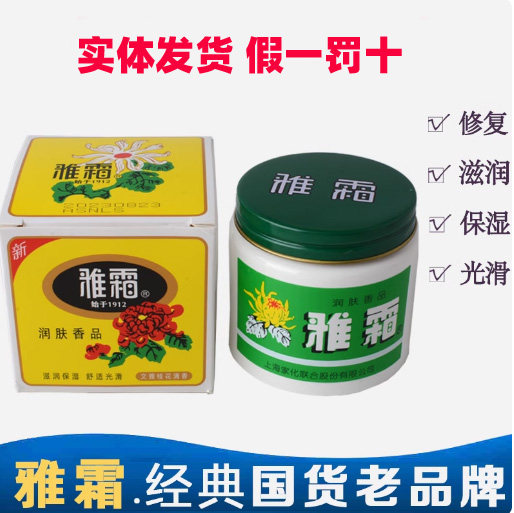 雅霜雪花膏桂花香型滋润保湿面霜乳液/面霜