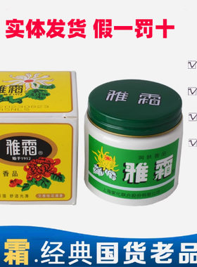 雅霜雪花膏桂花香型滋润保湿面霜怀旧老国货80g老牌上海家化