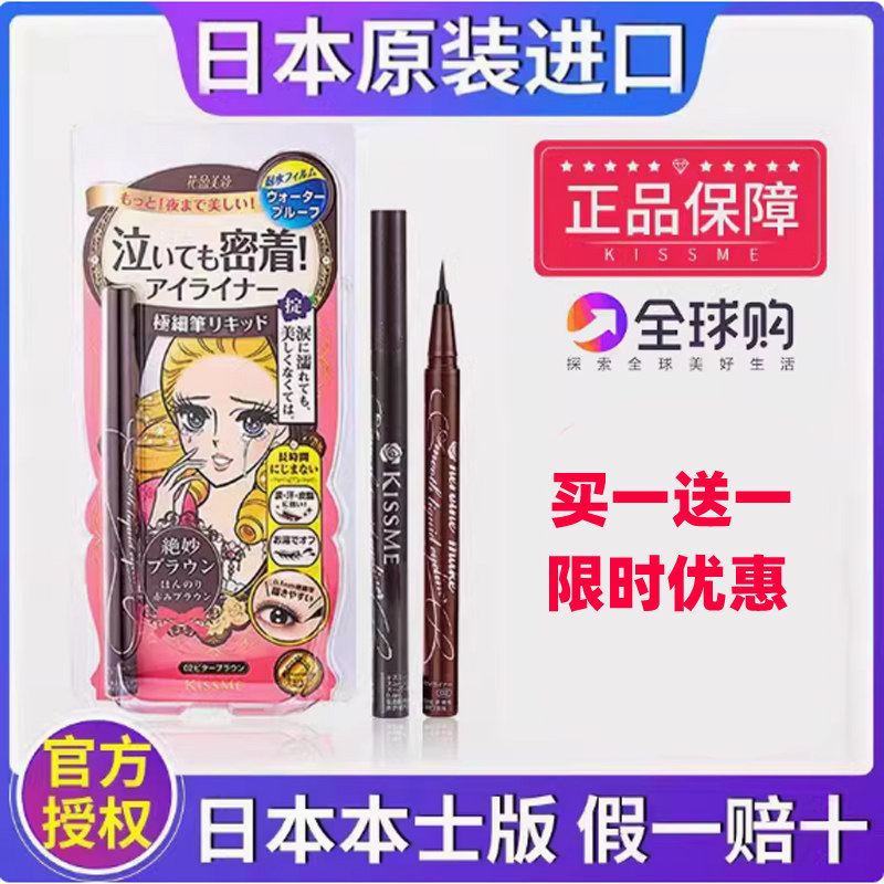 日本kissme眼线液笔极细持久防水不晕染KISS me眼线笔黑棕色
