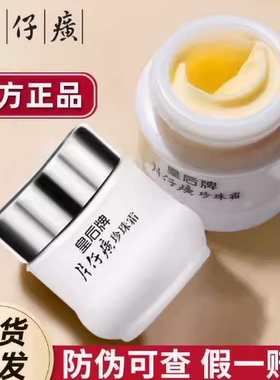 片仔癀珍珠霜25g保湿珍珠膏补水滋润面霜官方正品