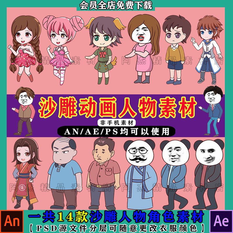 沙雕动画设计素材角色制作蘑菇头熊猫人物抖音绿幕分层psd源文件