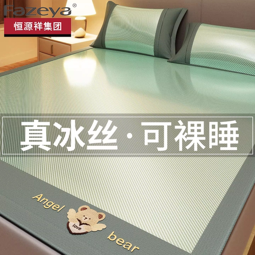 【冰丝凉席，可机洗】