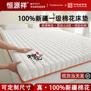 恒源祥彩羊新疆棉花床垫软垫家用学生宿舍单人床铺棉絮垫子铺底