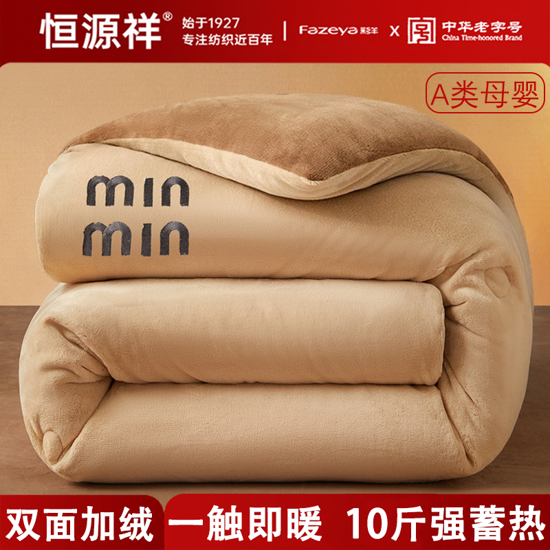 恒源祥毛毯【双面绒10斤特厚】