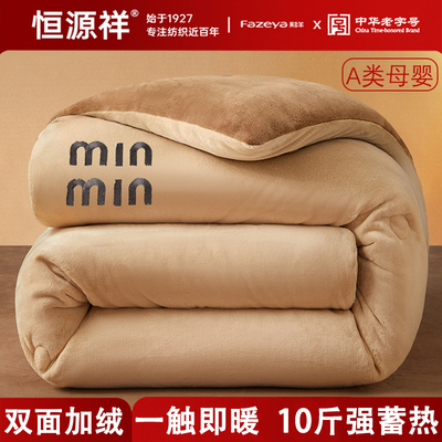 恒源祥毛毯【双面绒10斤特厚】