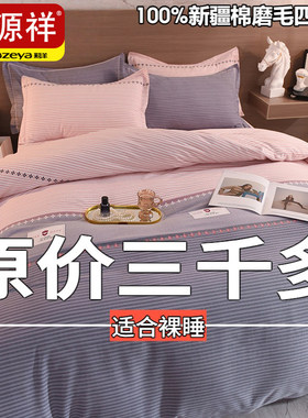 恒源祥100%全棉磨毛四件套简约