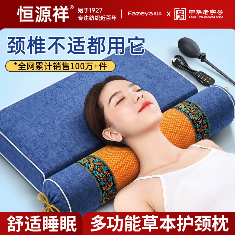 恒源祥集团彩羊艾草加热按摩护颈椎专用助睡眠单人枕芯家用草本枕
