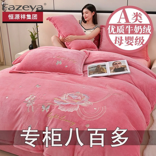 高端牛奶绒四件套【蓄热保暖】