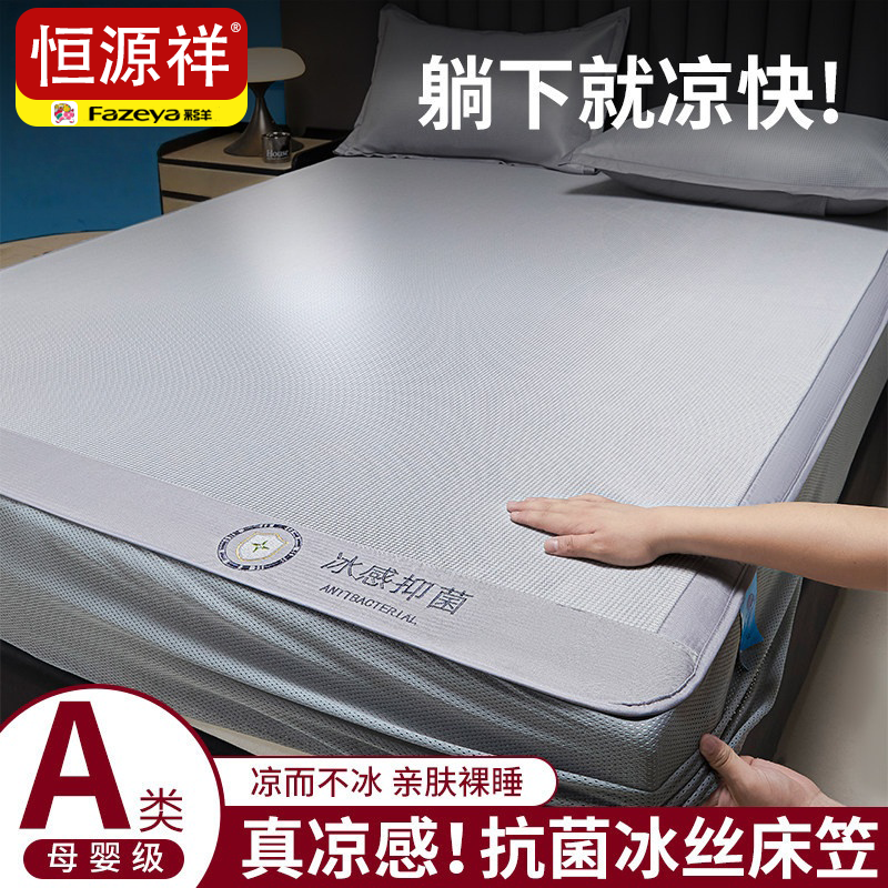 恒源祥集团彩羊夏季冰丝凉席床笠款三件套家用亲肤凉席凉感床单