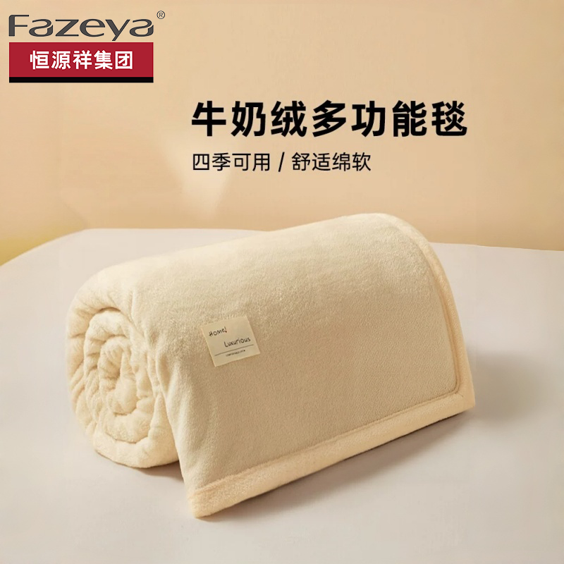 恒源祥集团彩羊牛奶绒毛毯加厚冬毯子午睡毯子珊瑚绒毯子床上用