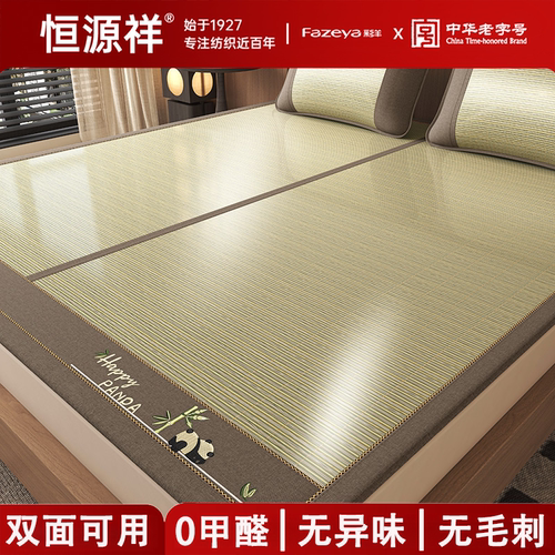 恒源祥竹席两面可用反面冰丝