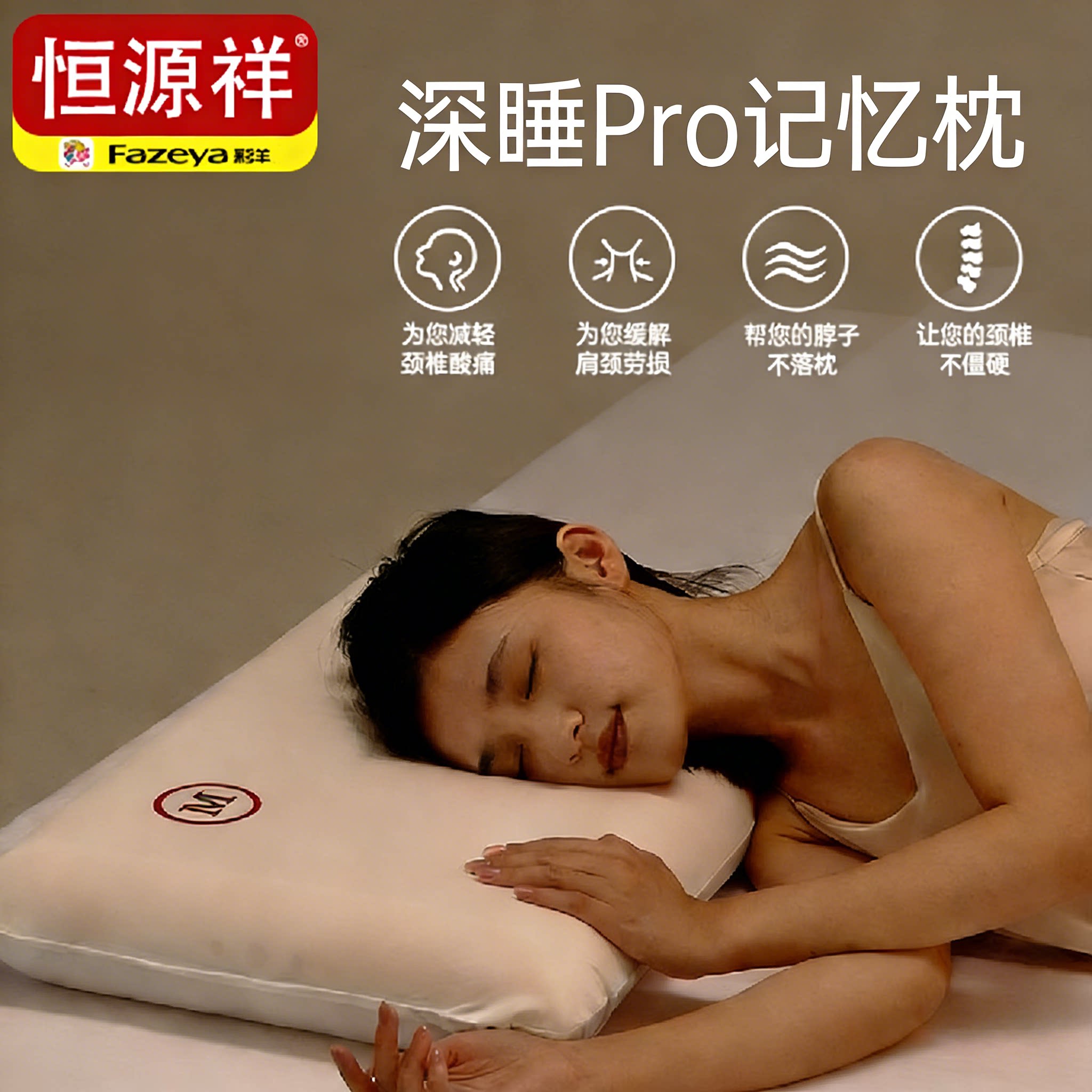 恒源祥彩羊记忆棉枕头高端酒店护颈椎助睡眠枕芯深度睡眠成人枕头