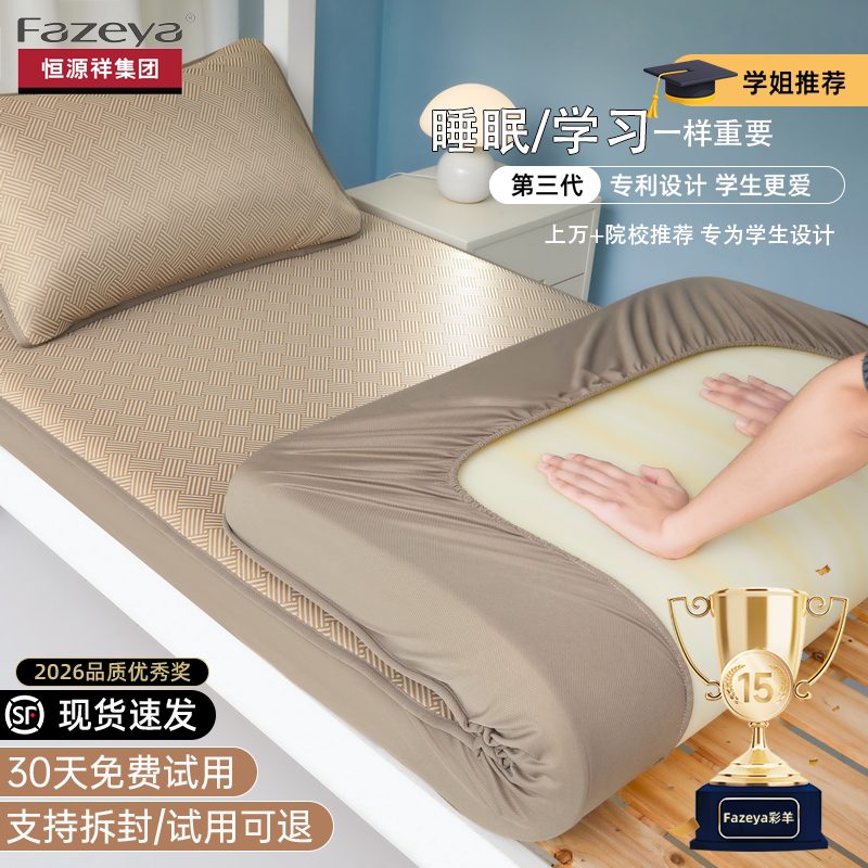 恒源祥集团彩羊2026新款冰丝凉席学生宿舍单人90x190软床席可机洗