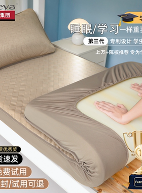 恒源祥【学生宿舍冰丝席】可机洗