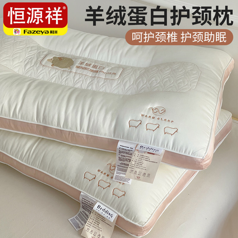 恒源祥彩羊枕头枕芯家用单个女低成人护颈椎助睡眠觉专用一对男高
