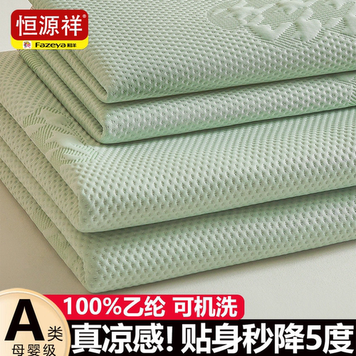 恒源祥【高端PE乙伦冰丝凉席】