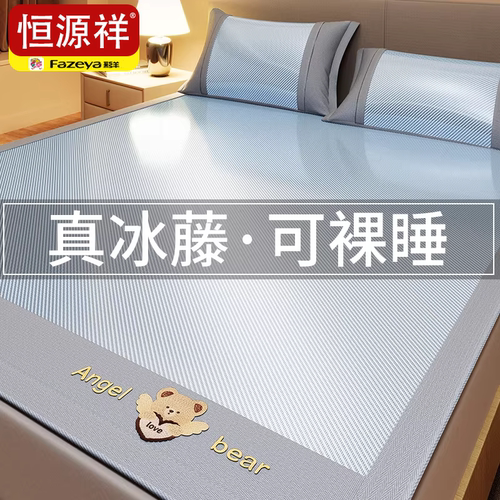 恒源祥【A类抗菌冰丝席】高凉感
