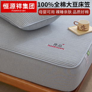 恒源祥集团彩羊A类全棉床笠罩单件100纯棉夹棉床罩床套全包床垫