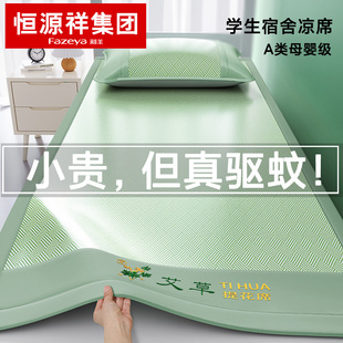 恒源祥彩羊艾草冰丝凉席学生宿舍单人2026新款可机洗a类母婴软席