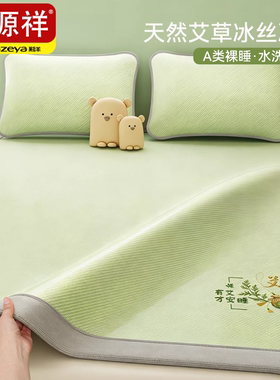 恒源祥【天然艾草，持久凉感】