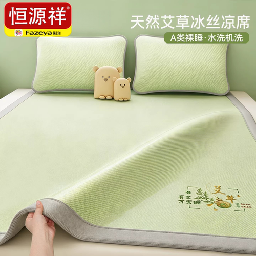 恒源祥【天然艾草，持久凉感】