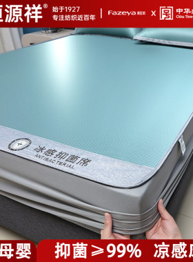 恒源祥【抑菌率≥99%冰丝凉席】