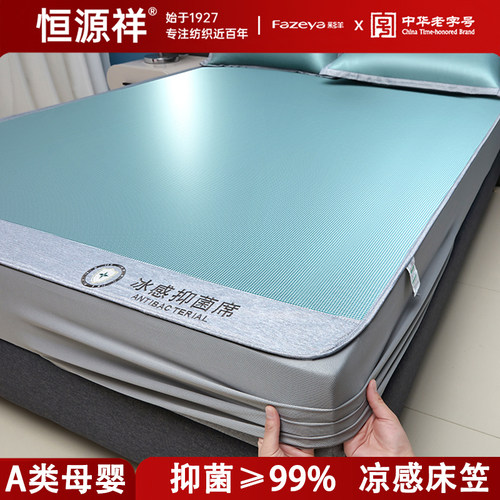 恒源祥【抑菌率≥99%冰丝凉席】