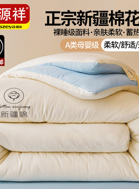 天然0异味~新疆一级，棉花夏凉被