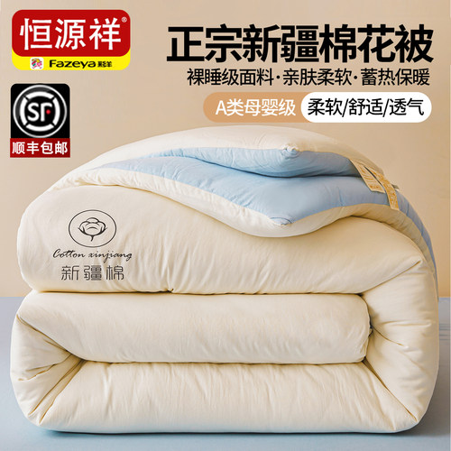 阳光般的温暖，恒源祥天然棉花被