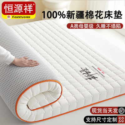 恒源祥彩羊【100%新疆棉花】床垫