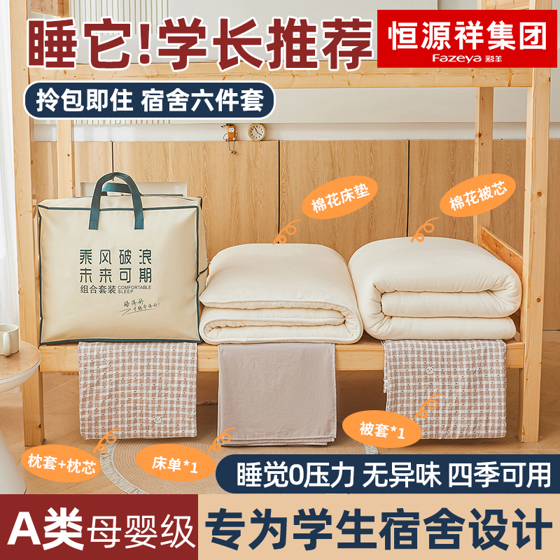 恒源祥大学生宿舍床上六件套