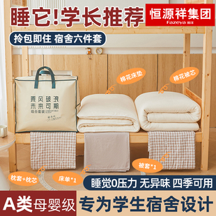 恒源祥彩羊大学生宿舍床上六件套单人三件套被褥全套被子床笠整套