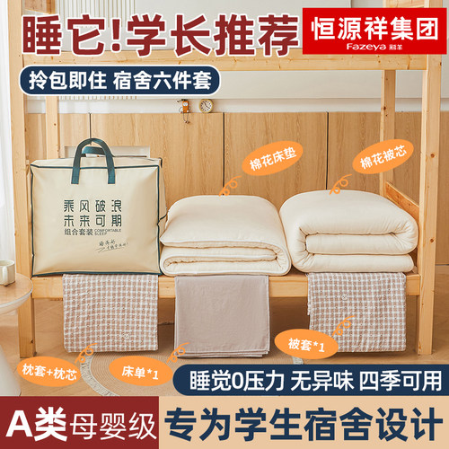 恒源祥大学生宿舍床上六件套