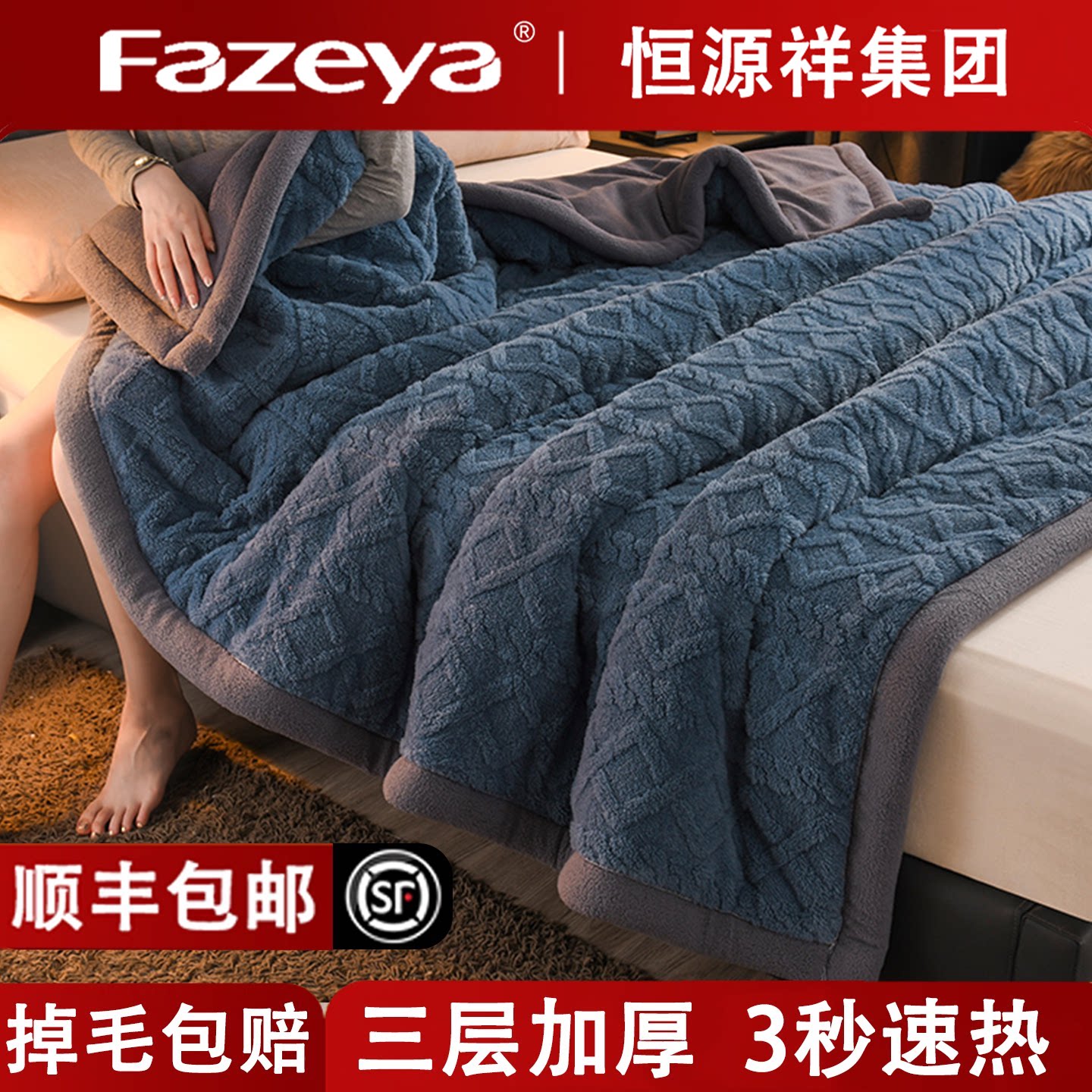 一秒升温!不掉毛塔芙绒便携暖毯