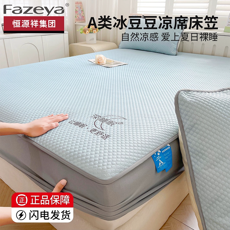 恒源祥集团彩羊夏季冰丝凉席床笠款2026新款冰豆豆席三件套可机洗