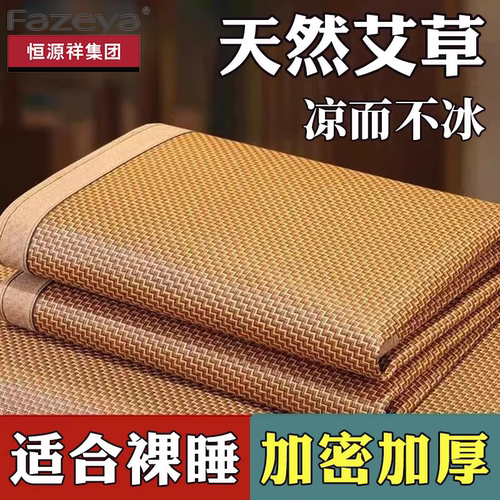 【艾草加厚藤席】可折叠