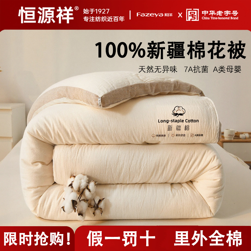 恒源祥100%纯棉花填充！热销20W+