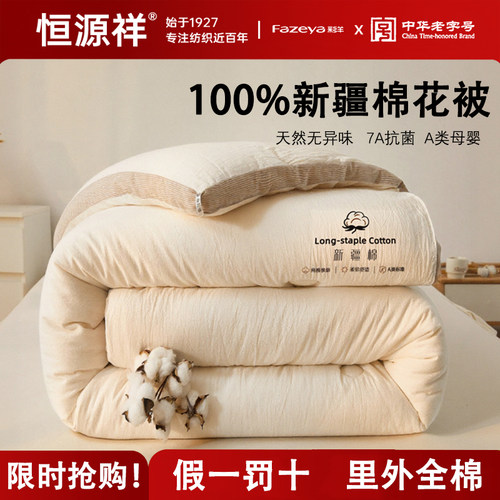 恒源祥100%纯棉花填充！热销20W+