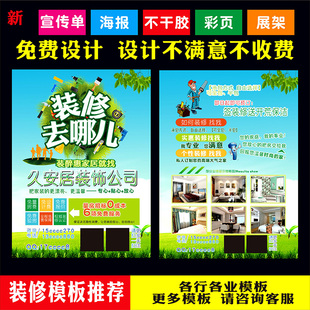 装修装饰装潢设计公司房地产家居建材窗帘墙纸带胶广告海报宣传单