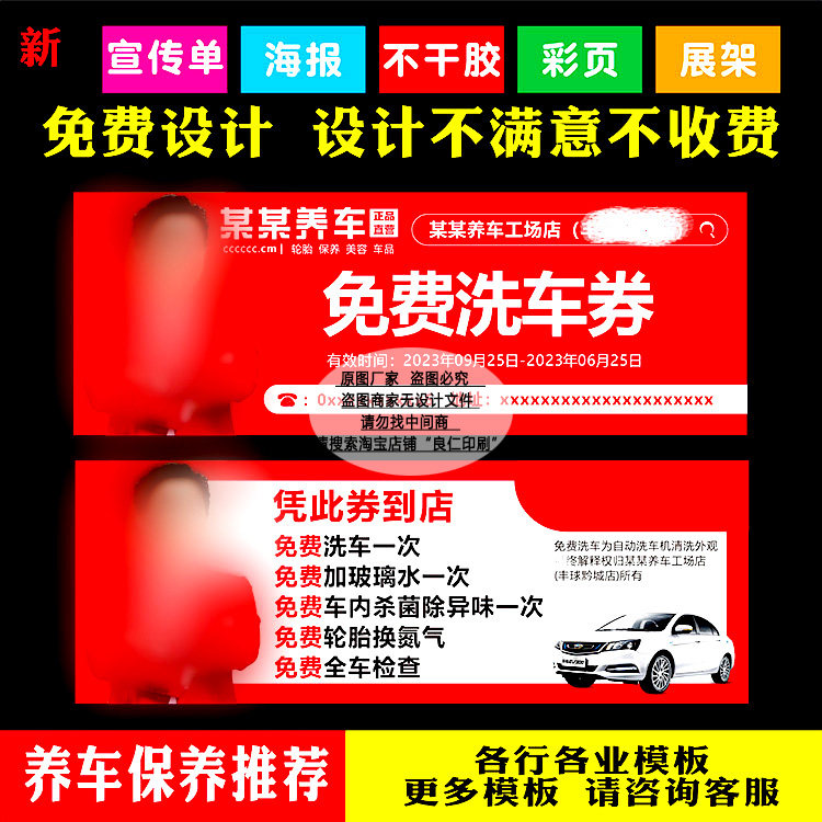 汽车修店途虎养车美容4s订定制洗车广告保养卡优惠代金券名片印刷