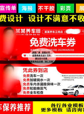 汽车修店途虎养车美容4s订定制洗车广告保养卡优惠代金券名片印刷