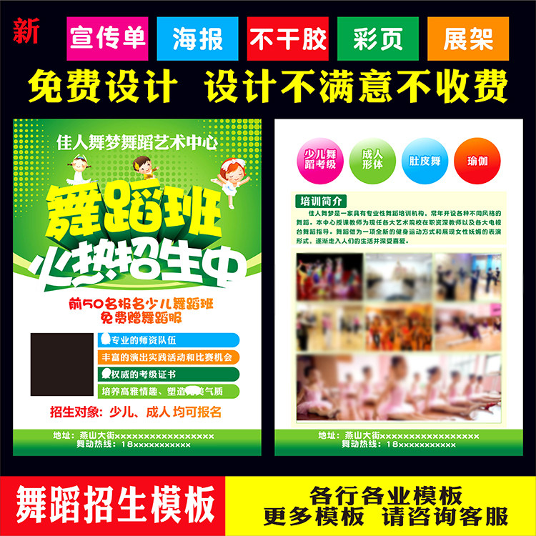 绘画瑜伽少儿舞蹈招生广告宣传单页印刷带胶海报门口展架设计定制