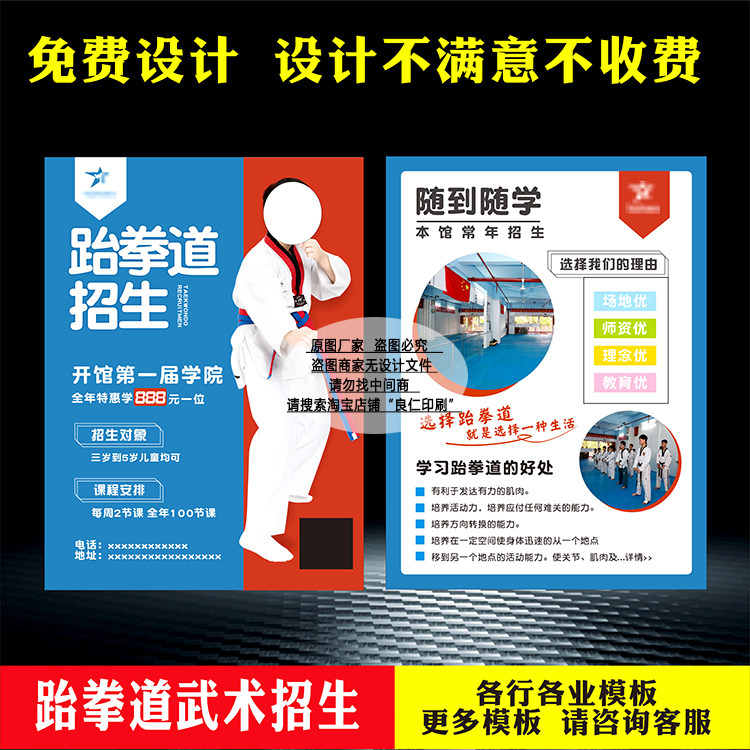 跆拳道馆培训班招生招生DM宣传单页带胶海报设计门口展架印刷定制