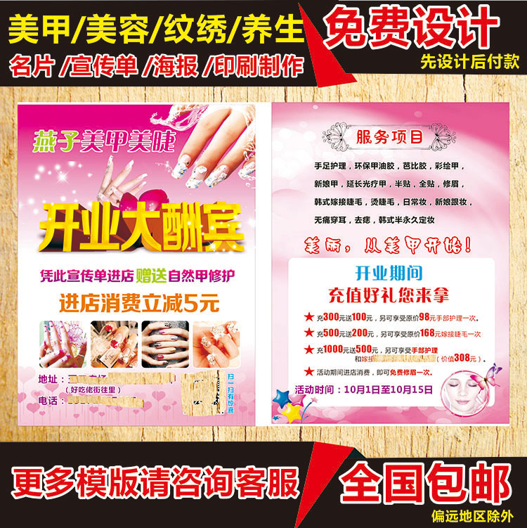 美甲美睫活动广告单页定制美容店开业宣传单印刷铜版