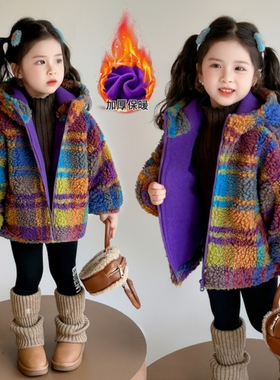 女童外套2025新款洋气时髦加绒厚冬款彩格紫色可爱毛毛衣棉服休闲