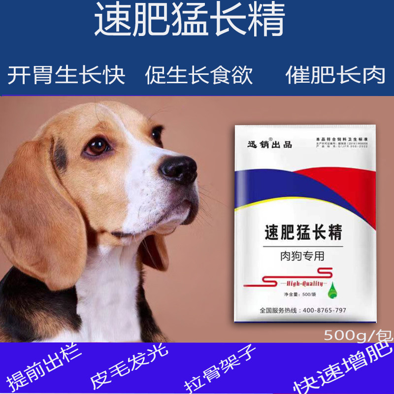 宠物养狗催肥剂生长素肉狗肠胃宝促生长食欲增肥中华田园犬饲料添