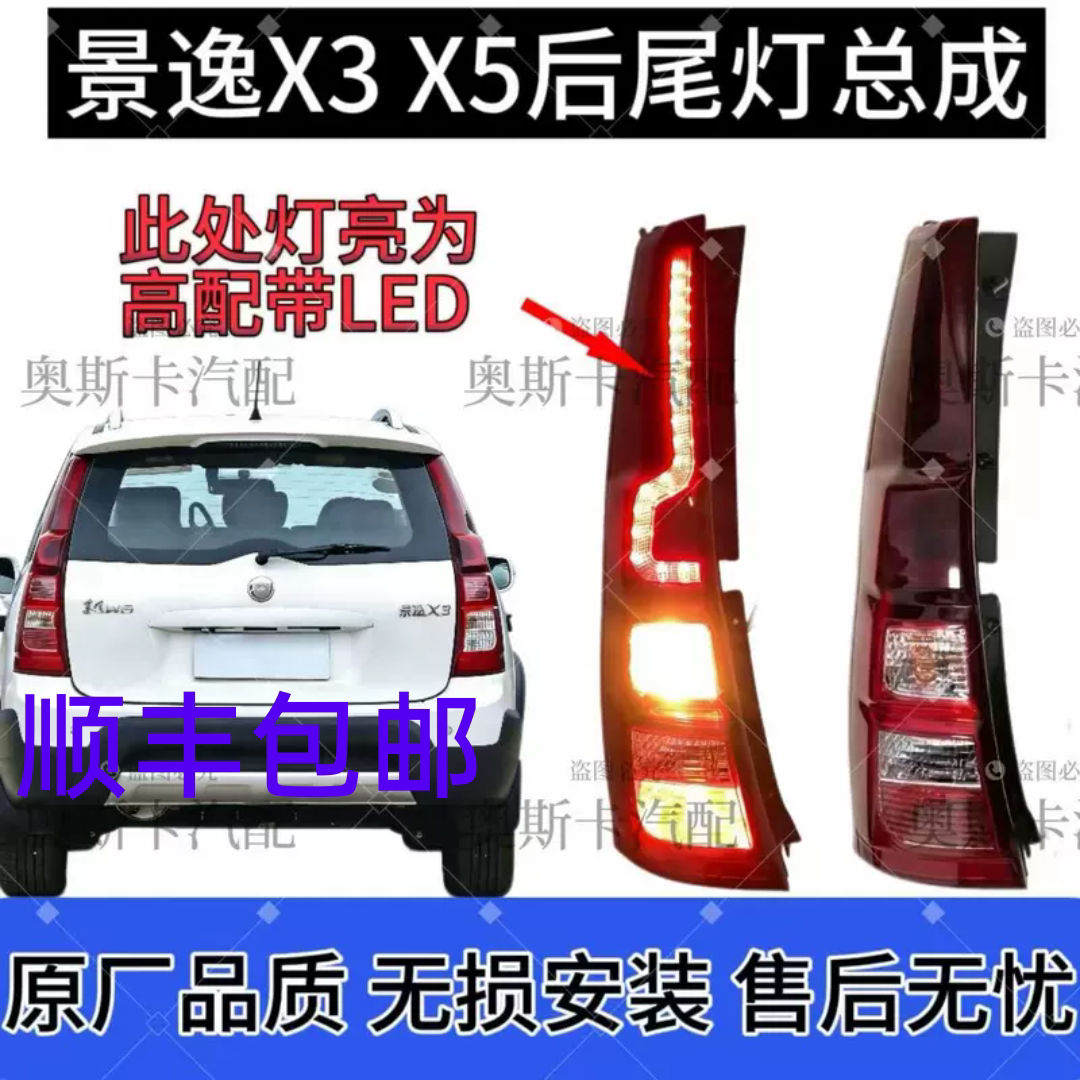 适用东风景逸X5 X3 XV后尾灯总成刹车倒车灯总成原厂品质