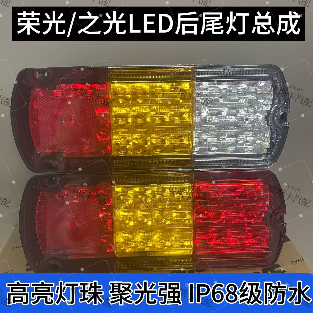 五菱荣光小卡led后尾灯之光电卡单双排货车箱货led高亮尾灯总成