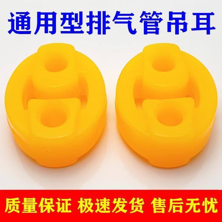汽车通用排气管两孔橡胶吊环消声器烟筒加厚吊耳吊胶挂胶缓冲块